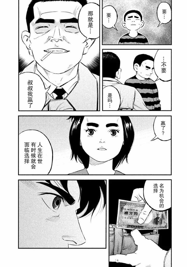 《忒修斯之船》漫画最新章节第10话免费下拉式在线观看章节第【14】张图片