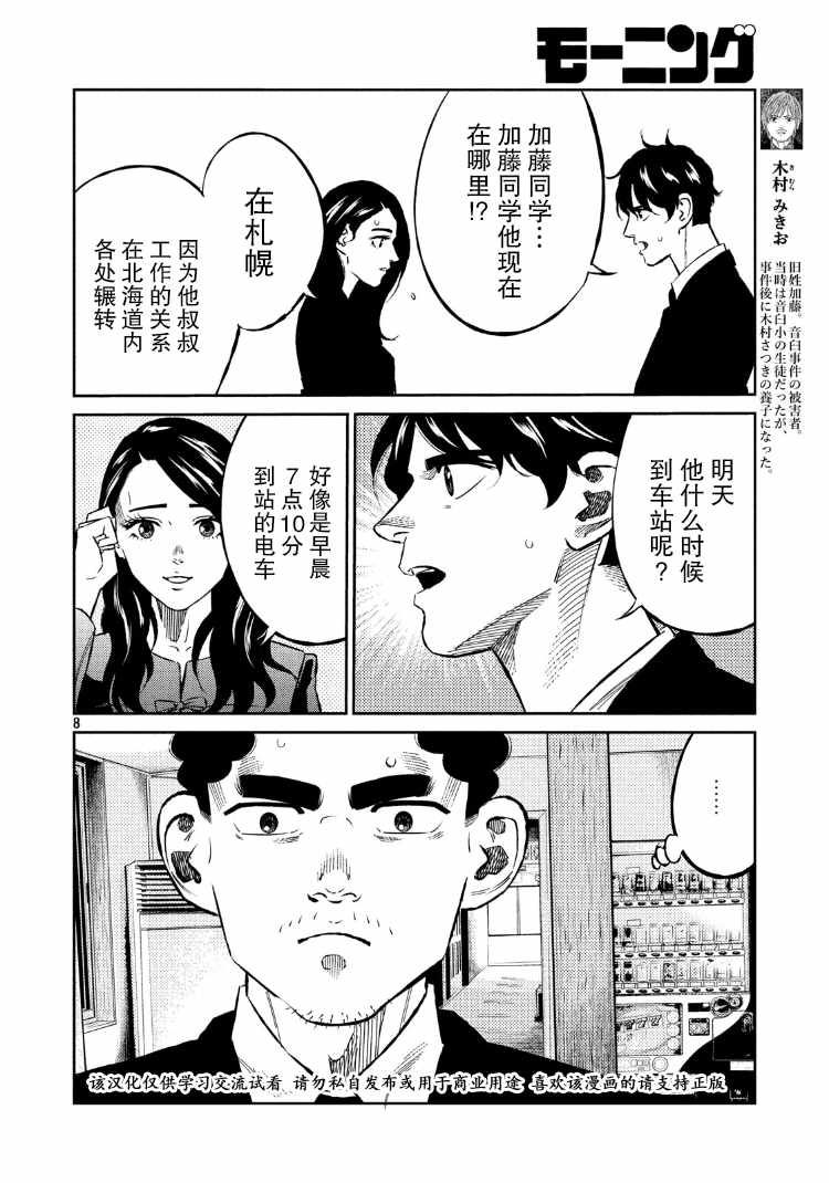 《忒修斯之船》漫画最新章节第77话免费下拉式在线观看章节第【7】张图片