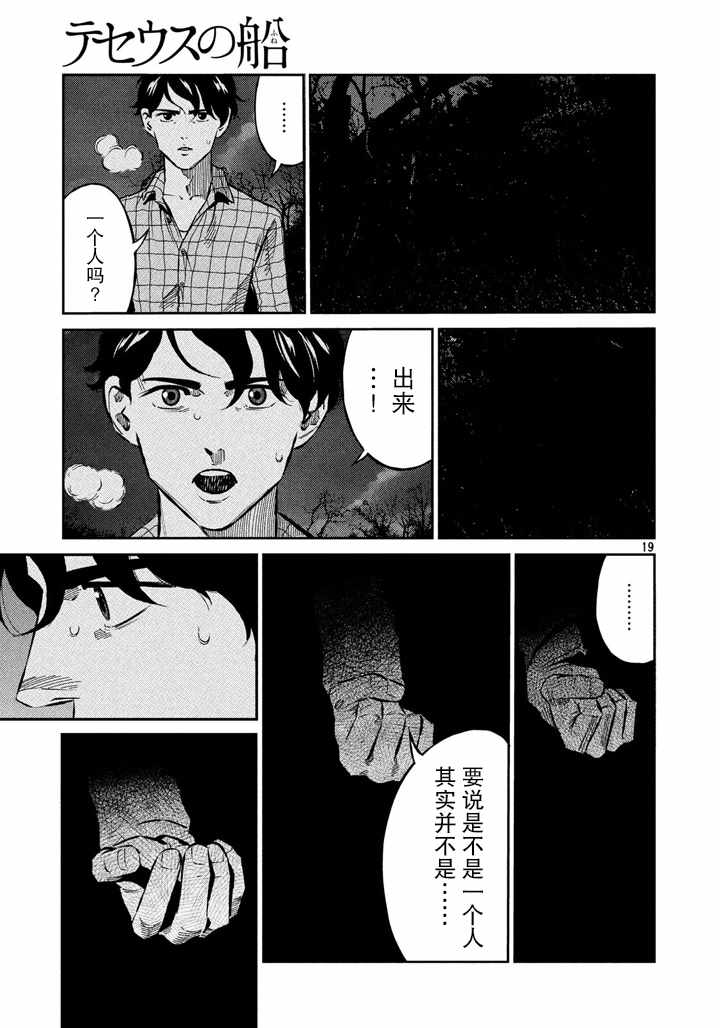 《忒修斯之船》漫画最新章节第62话免费下拉式在线观看章节第【19】张图片