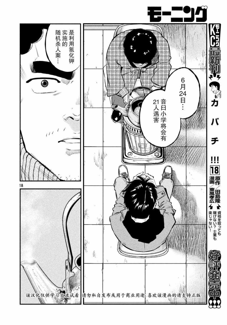 《忒修斯之船》漫画最新章节第28话免费下拉式在线观看章节第【18】张图片