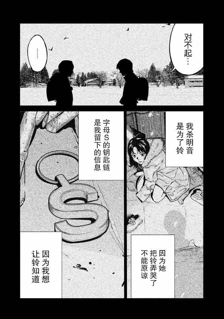 《忒修斯之船》漫画最新章节第85话免费下拉式在线观看章节第【19】张图片