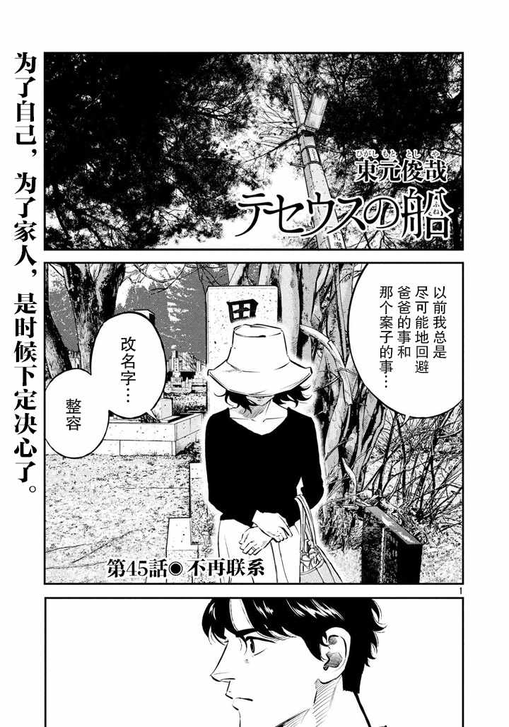 《忒修斯之船》漫画最新章节第45话免费下拉式在线观看章节第【1】张图片