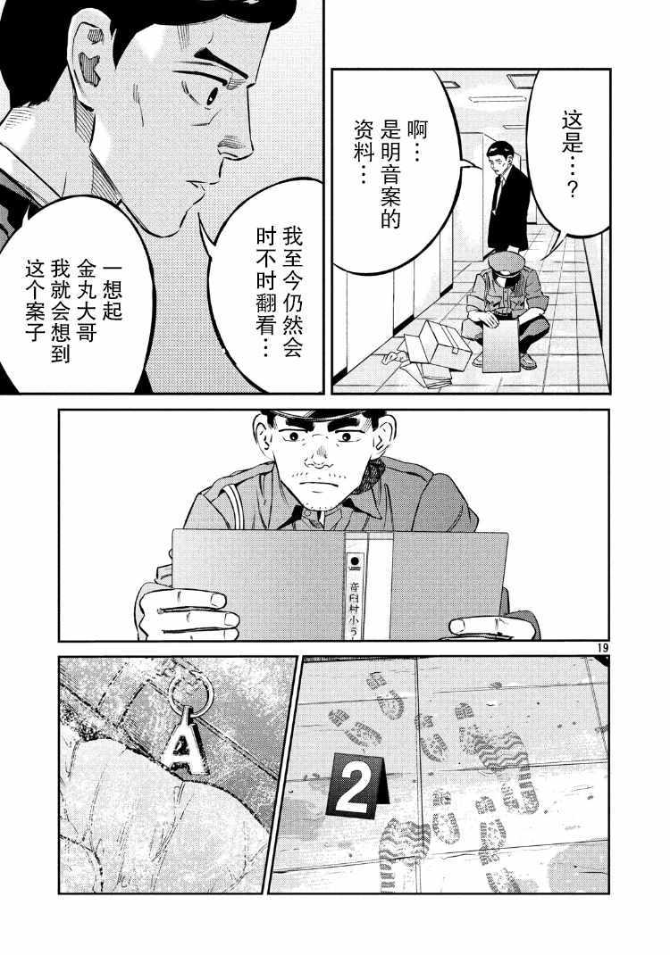 《忒修斯之船》漫画最新章节第74话免费下拉式在线观看章节第【19】张图片