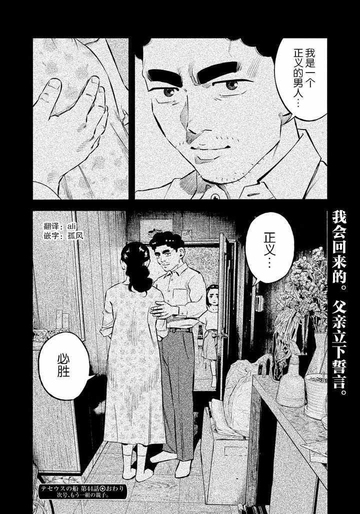 《忒修斯之船》漫画最新章节第44话免费下拉式在线观看章节第【20】张图片