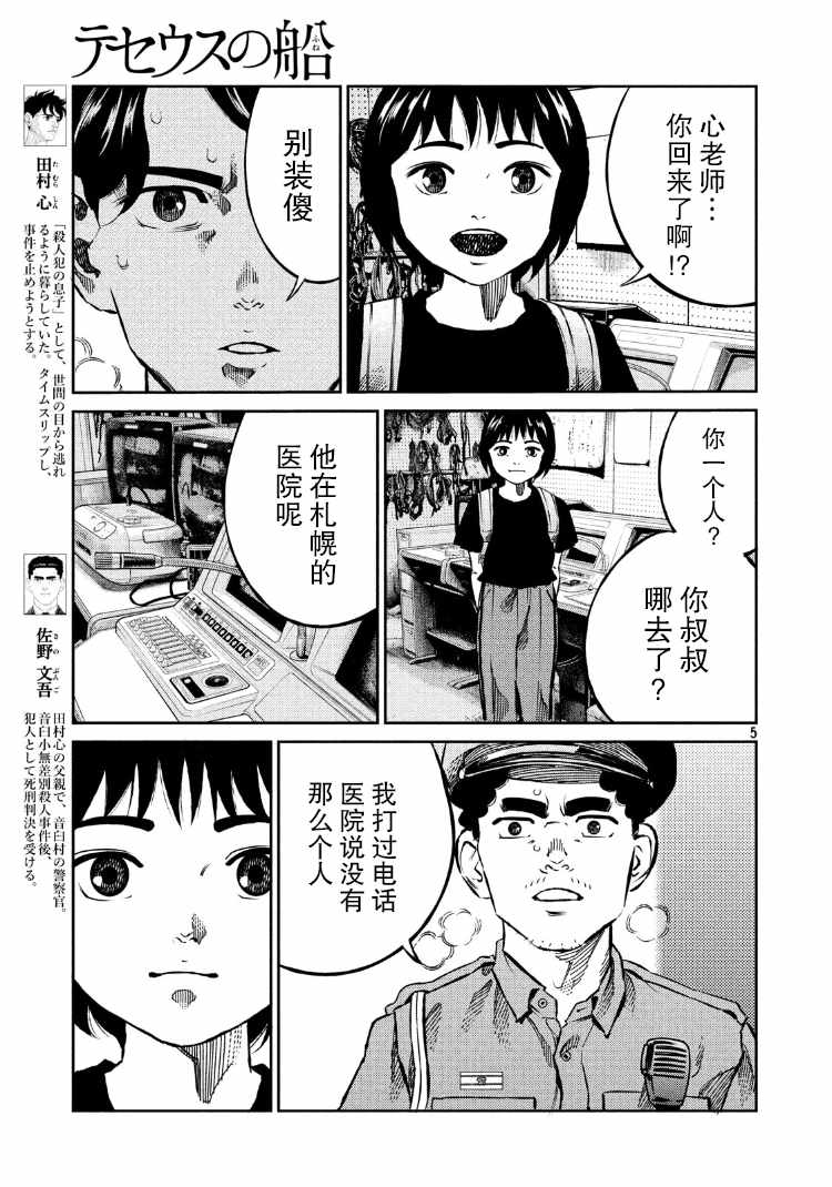 《忒修斯之船》漫画最新章节第82话免费下拉式在线观看章节第【5】张图片