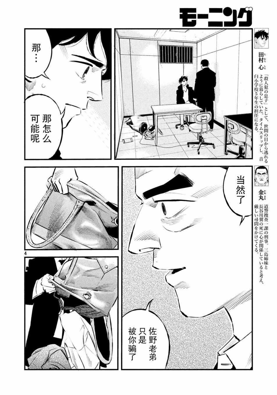 《忒修斯之船》漫画最新章节第27话免费下拉式在线观看章节第【4】张图片