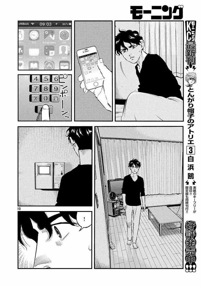 《忒修斯之船》漫画最新章节第35话免费下拉式在线观看章节第【11】张图片