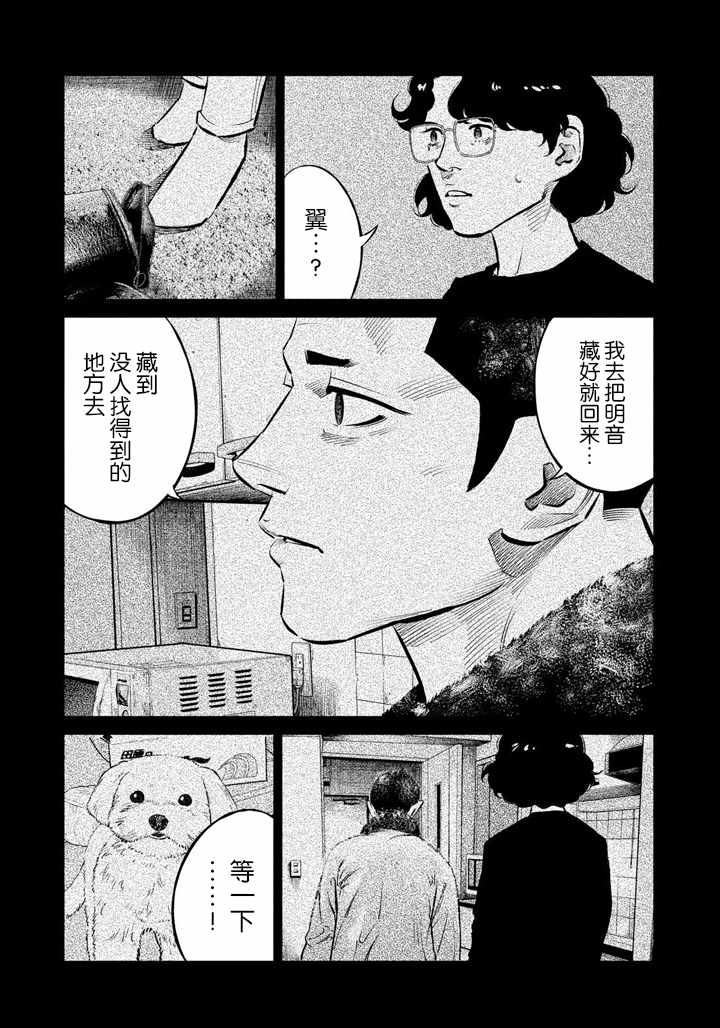 《忒修斯之船》漫画最新章节第54话免费下拉式在线观看章节第【9】张图片