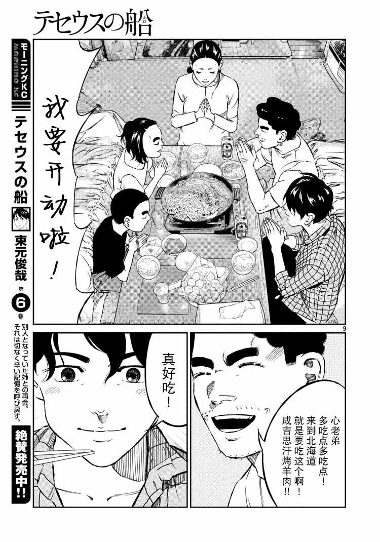 《忒修斯之船》漫画最新章节第75话免费下拉式在线观看章节第【9】张图片