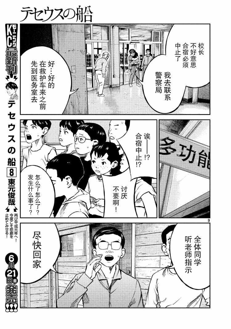 《忒修斯之船》漫画最新章节第84话免费下拉式在线观看章节第【9】张图片