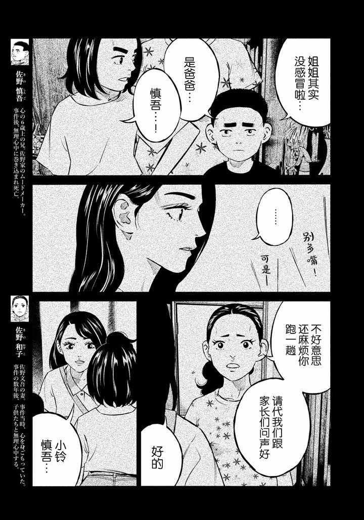 《忒修斯之船》漫画最新章节第57话免费下拉式在线观看章节第【5】张图片