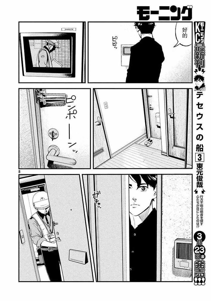 《忒修斯之船》漫画最新章节第34话免费下拉式在线观看章节第【7】张图片