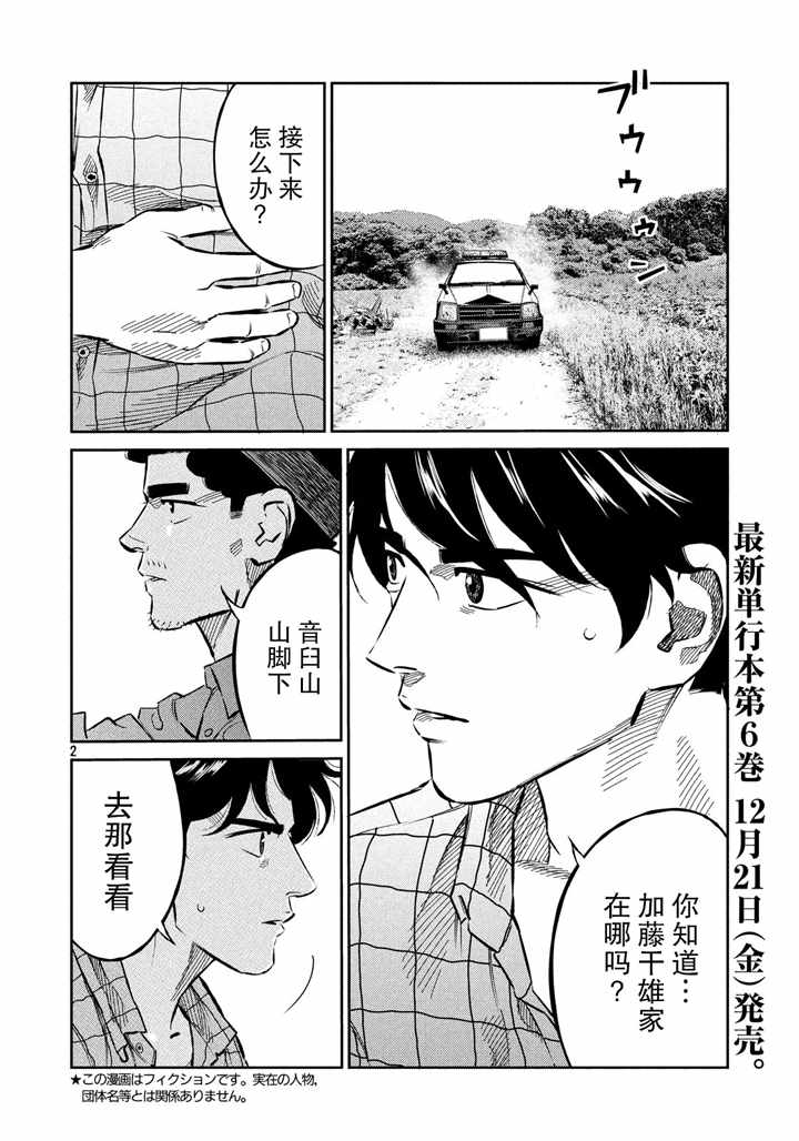 《忒修斯之船》漫画最新章节第66话免费下拉式在线观看章节第【2】张图片