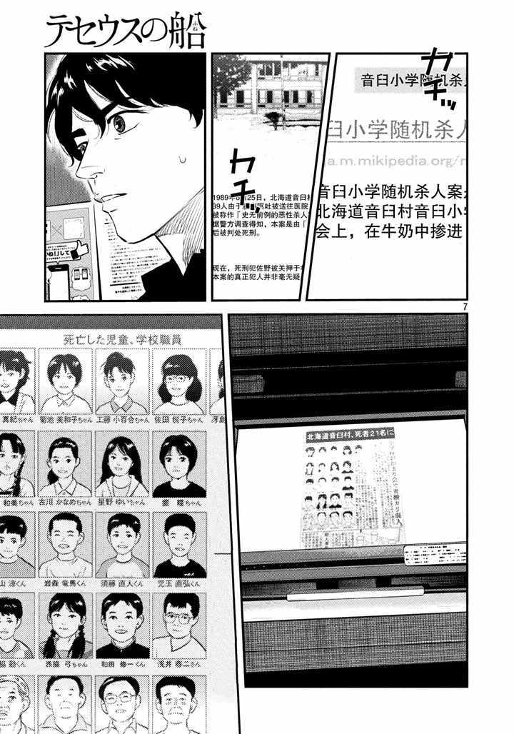 《忒修斯之船》漫画最新章节第40话免费下拉式在线观看章节第【7】张图片