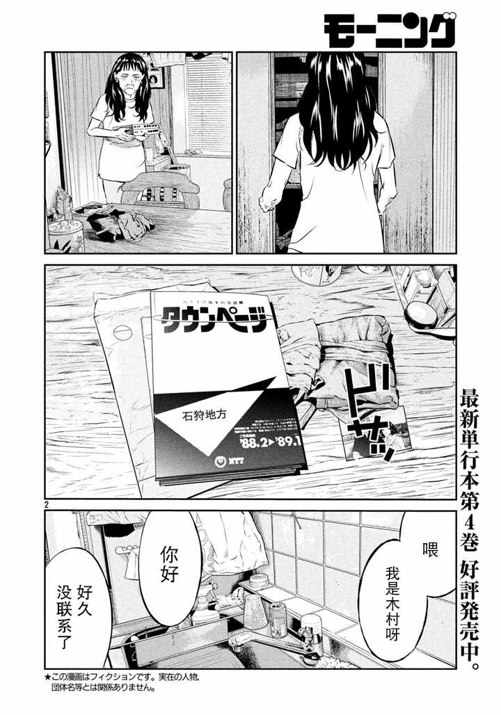 《忒修斯之船》漫画最新章节第51话免费下拉式在线观看章节第【2】张图片