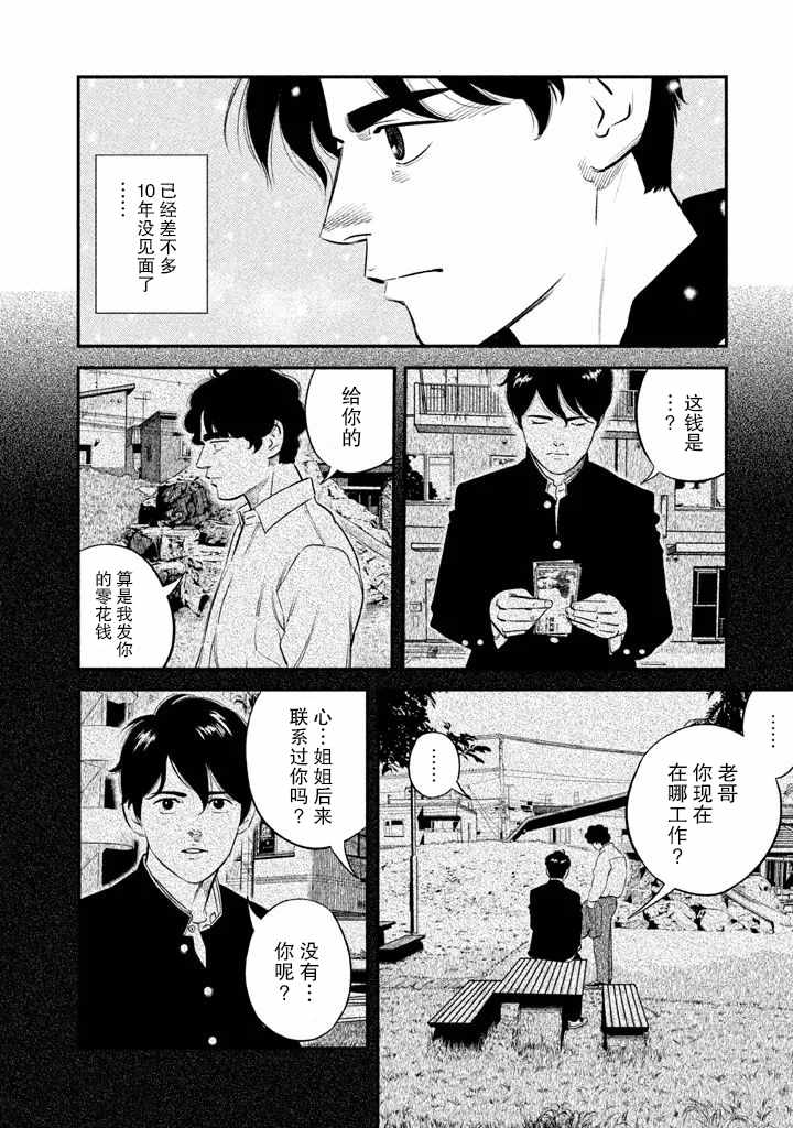 《忒修斯之船》漫画最新章节第8话免费下拉式在线观看章节第【5】张图片