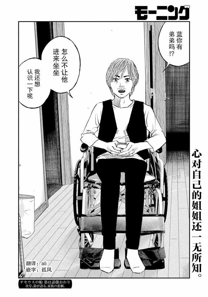 《忒修斯之船》漫画最新章节第41话免费下拉式在线观看章节第【19】张图片