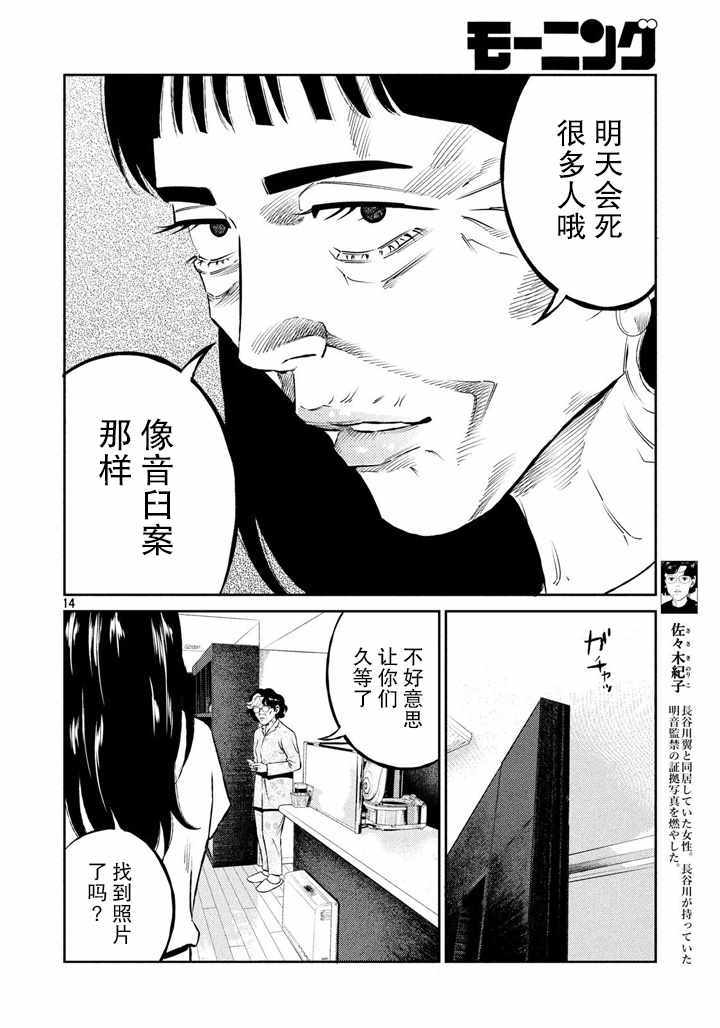 《忒修斯之船》漫画最新章节第58话免费下拉式在线观看章节第【14】张图片