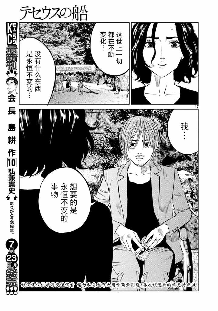 《忒修斯之船》漫画最新章节第50话免费下拉式在线观看章节第【17】张图片