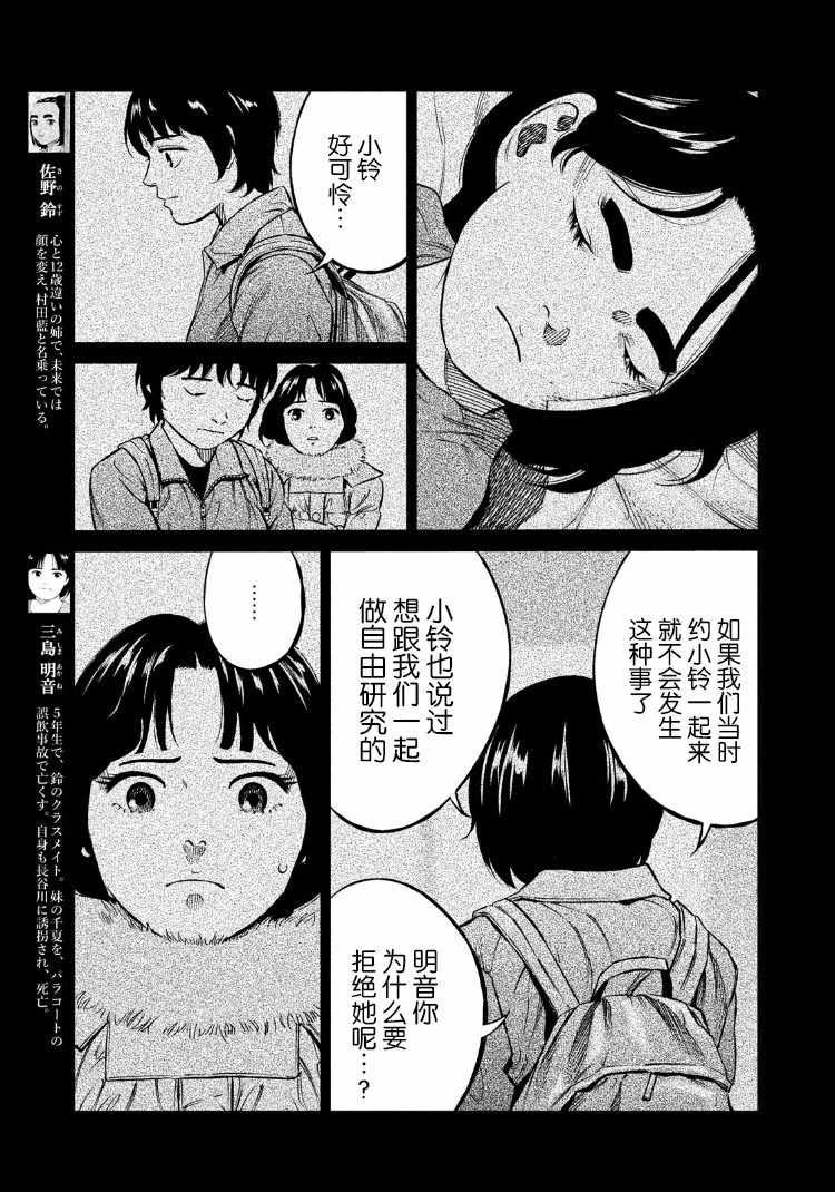 《忒修斯之船》漫画最新章节第79话免费下拉式在线观看章节第【7】张图片