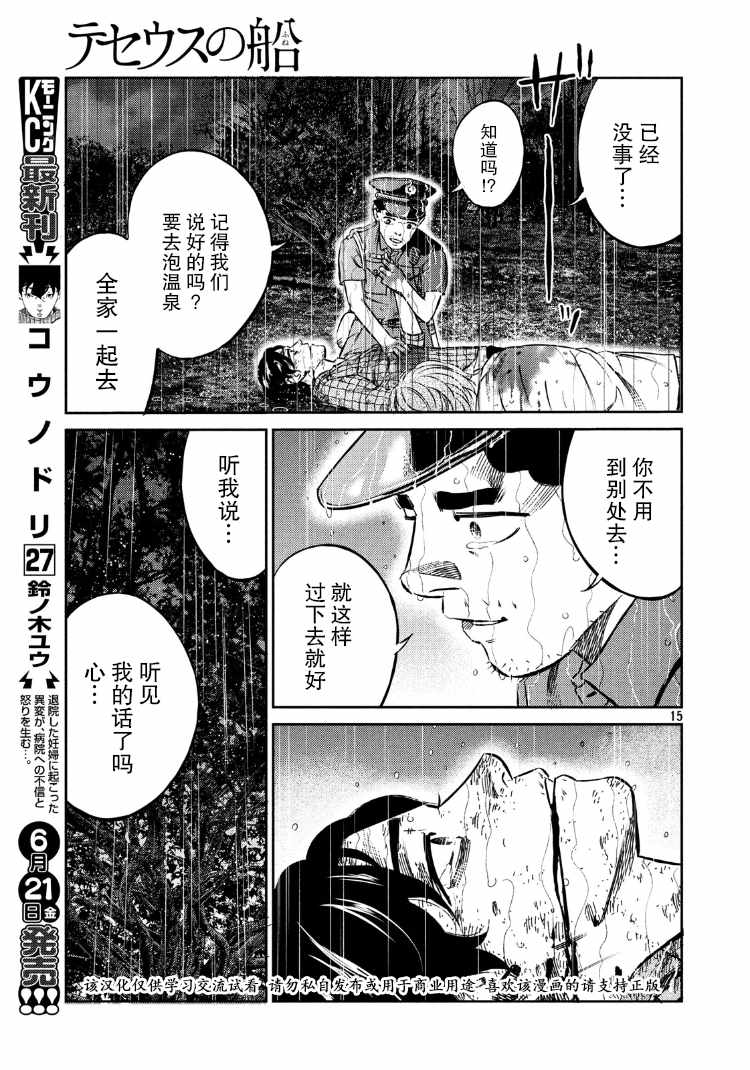 《忒修斯之船》漫画最新章节第88话免费下拉式在线观看章节第【14】张图片