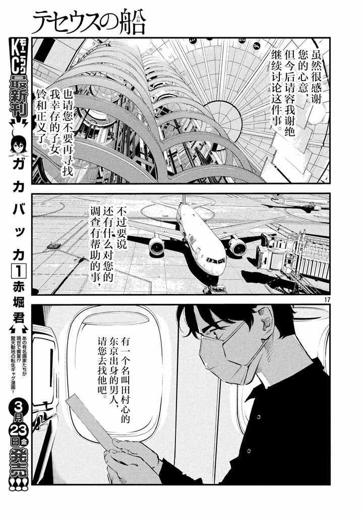 《忒修斯之船》漫画最新章节第36话免费下拉式在线观看章节第【16】张图片