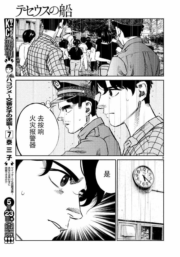 《忒修斯之船》漫画最新章节第83话免费下拉式在线观看章节第【9】张图片