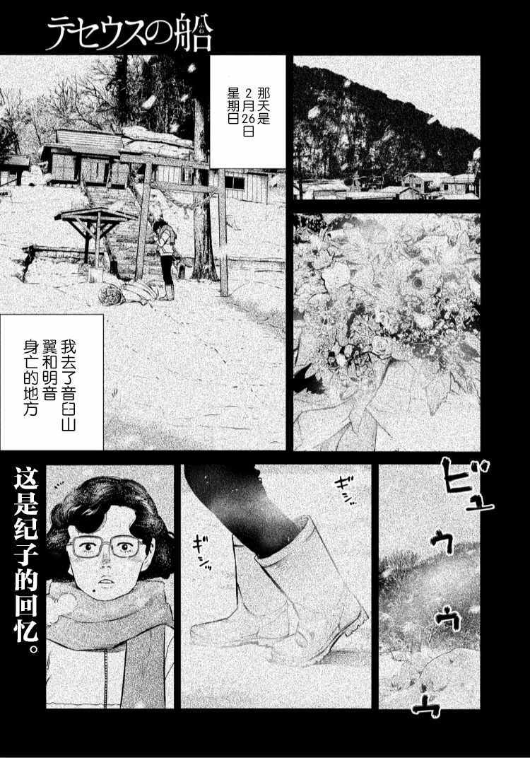 《忒修斯之船》漫画最新章节第55话免费下拉式在线观看章节第【1】张图片