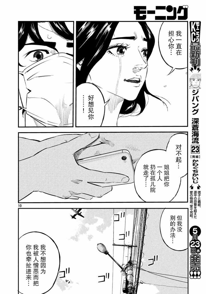 《忒修斯之船》漫画最新章节第41话免费下拉式在线观看章节第【9】张图片