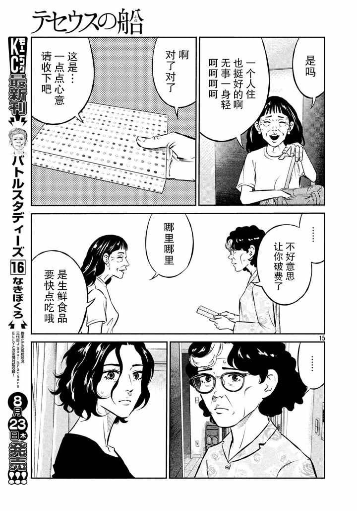 《忒修斯之船》漫画最新章节第53话免费下拉式在线观看章节第【15】张图片