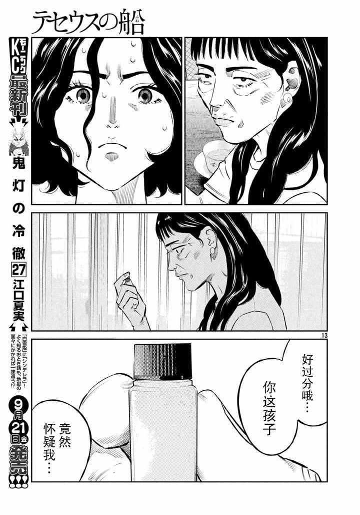 《忒修斯之船》漫画最新章节第57话免费下拉式在线观看章节第【13】张图片