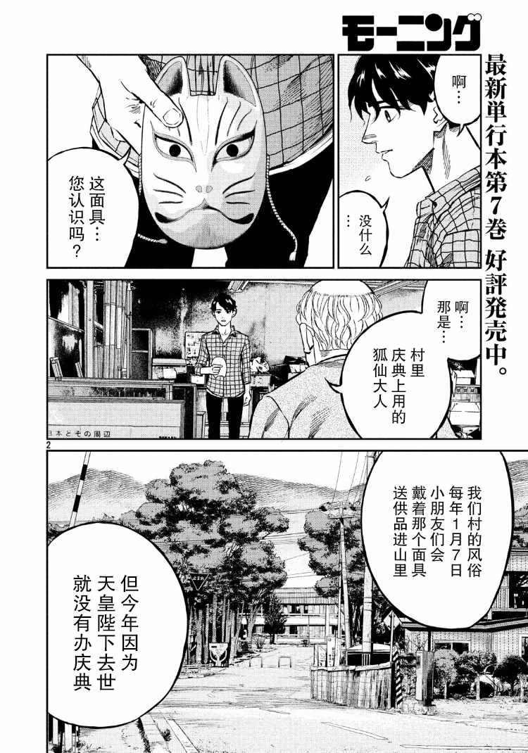 《忒修斯之船》漫画最新章节第81话免费下拉式在线观看章节第【2】张图片