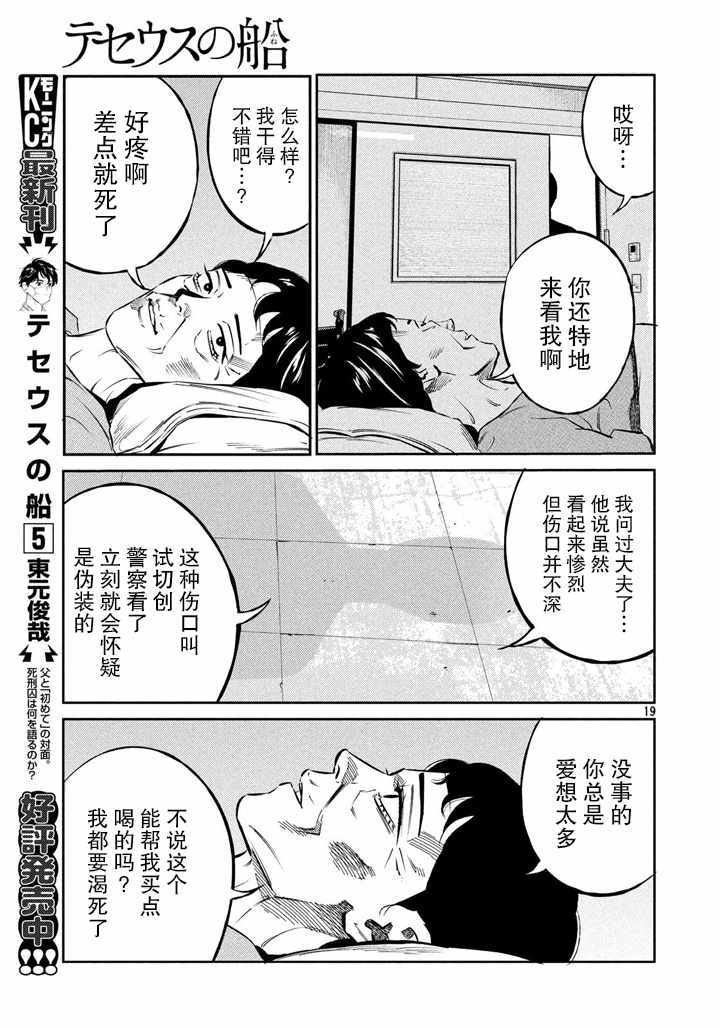 《忒修斯之船》漫画最新章节第61话免费下拉式在线观看章节第【19】张图片