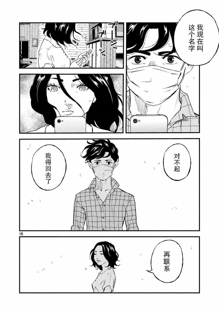 《忒修斯之船》漫画最新章节第41话免费下拉式在线观看章节第【17】张图片