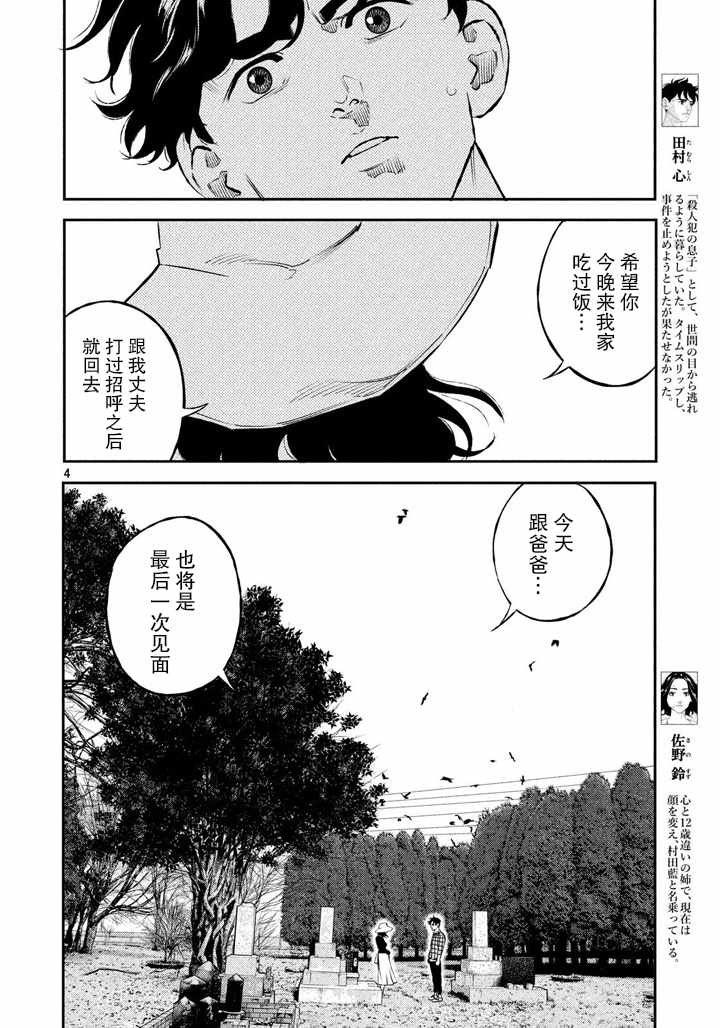 《忒修斯之船》漫画最新章节第45话免费下拉式在线观看章节第【4】张图片