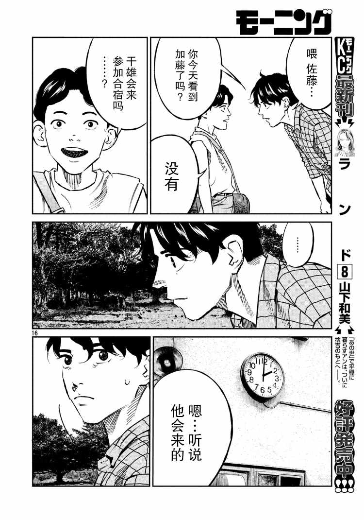 《忒修斯之船》漫画最新章节第81话免费下拉式在线观看章节第【16】张图片