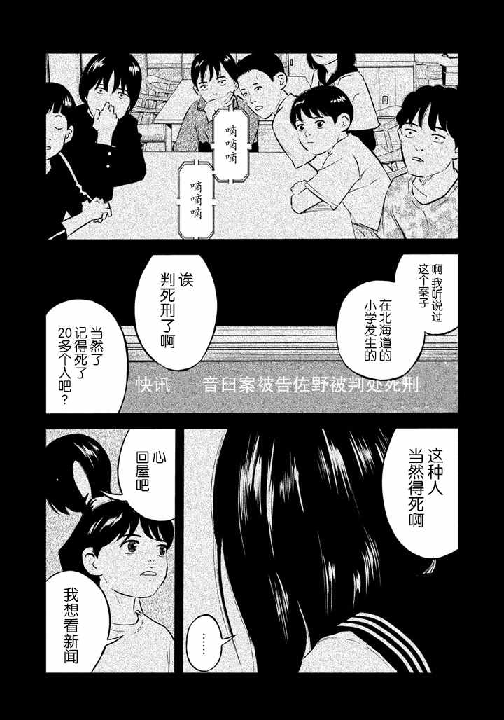 《忒修斯之船》漫画最新章节第33话免费下拉式在线观看章节第【13】张图片