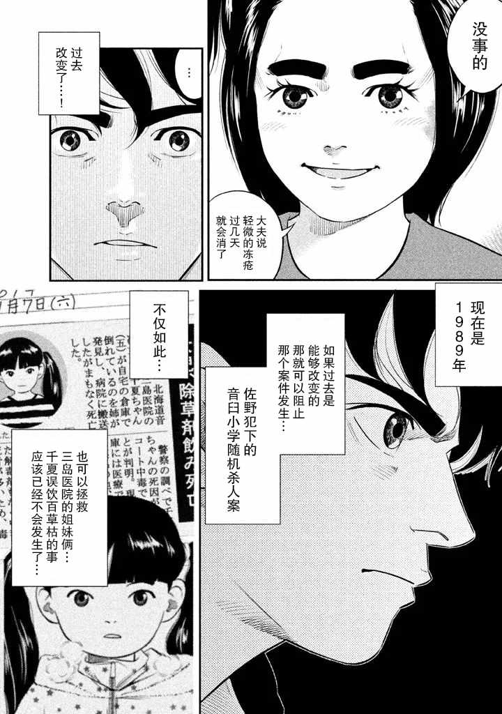 《忒修斯之船》漫画最新章节第4话免费下拉式在线观看章节第【18】张图片