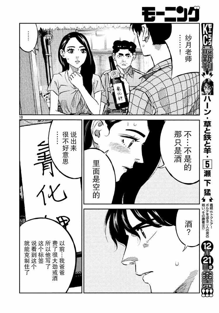 《忒修斯之船》漫画最新章节第67话免费下拉式在线观看章节第【10】张图片