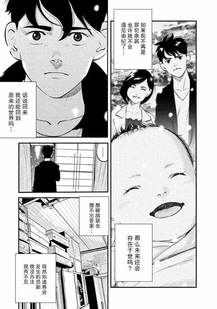 《忒修斯之船》漫画最新章节第8话免费下拉式在线观看章节第【12】张图片