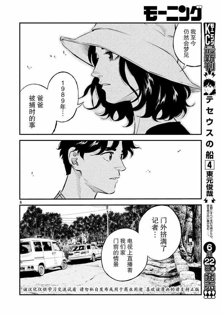 《忒修斯之船》漫画最新章节第44话免费下拉式在线观看章节第【6】张图片