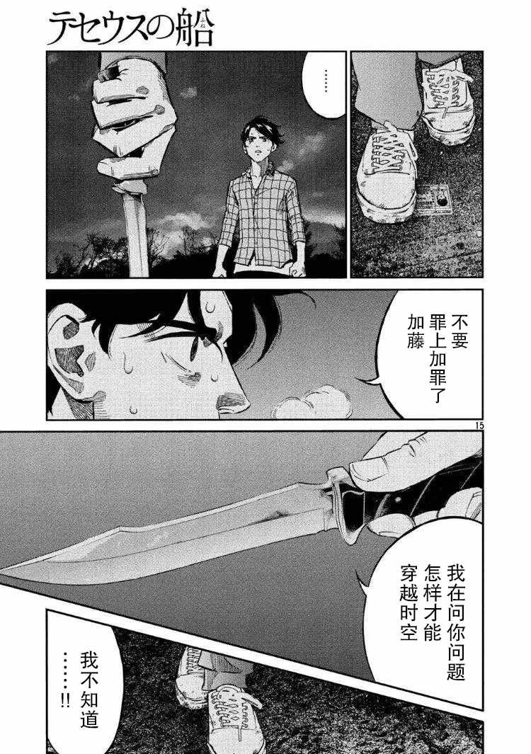 《忒修斯之船》漫画最新章节第63话免费下拉式在线观看章节第【13】张图片