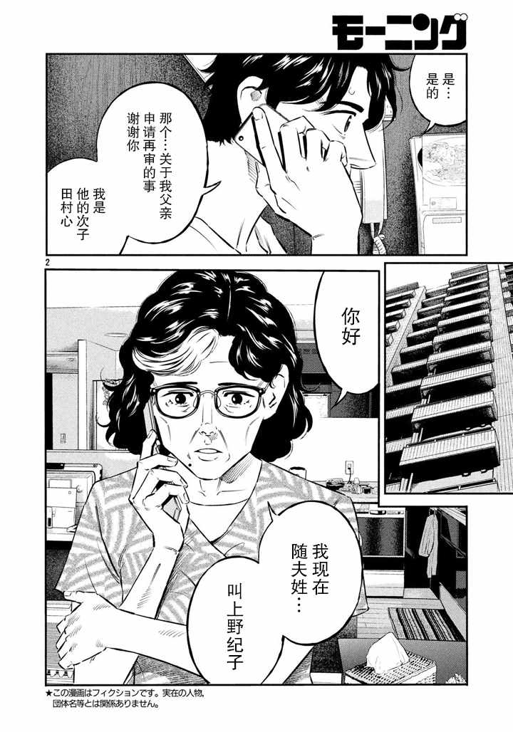 《忒修斯之船》漫画最新章节第52话免费下拉式在线观看章节第【2】张图片