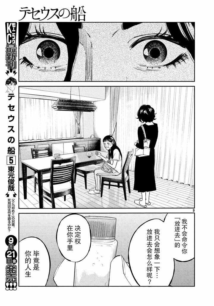 《忒修斯之船》漫画最新章节第57话免费下拉式在线观看章节第【9】张图片