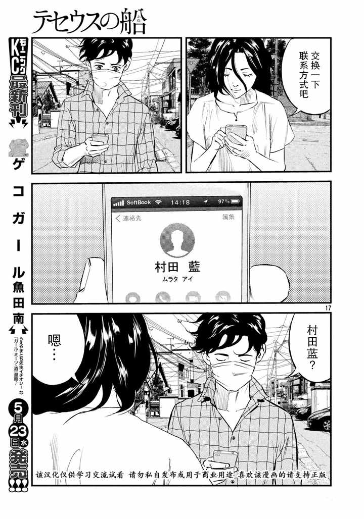 《忒修斯之船》漫画最新章节第41话免费下拉式在线观看章节第【16】张图片