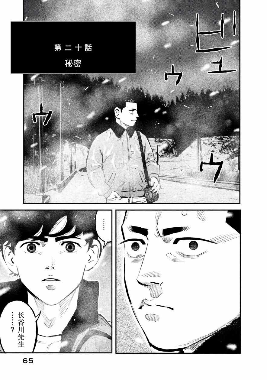 《忒修斯之船》漫画最新章节第20话免费下拉式在线观看章节第【1】张图片