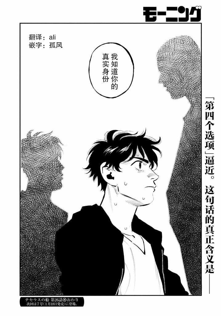 《忒修斯之船》漫画最新章节第26话免费下拉式在线观看章节第【20】张图片