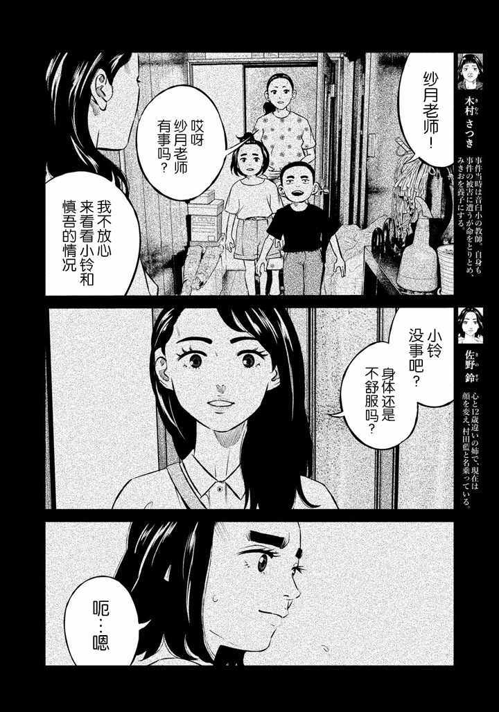 《忒修斯之船》漫画最新章节第57话免费下拉式在线观看章节第【4】张图片