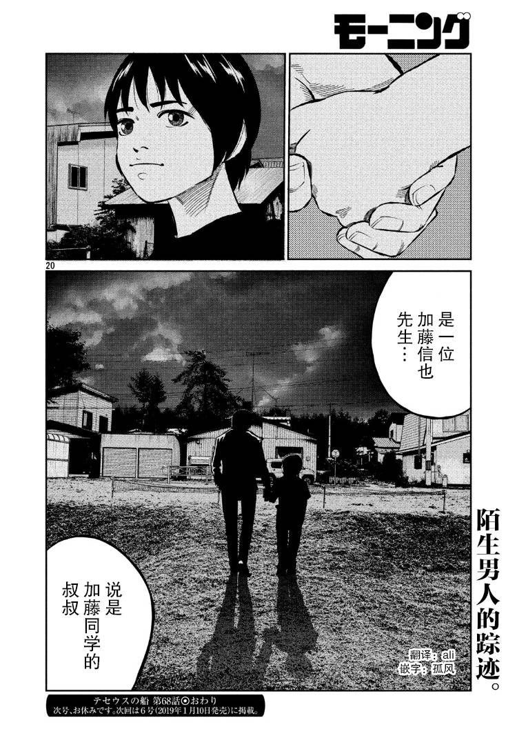 《忒修斯之船》漫画最新章节第68话免费下拉式在线观看章节第【20】张图片