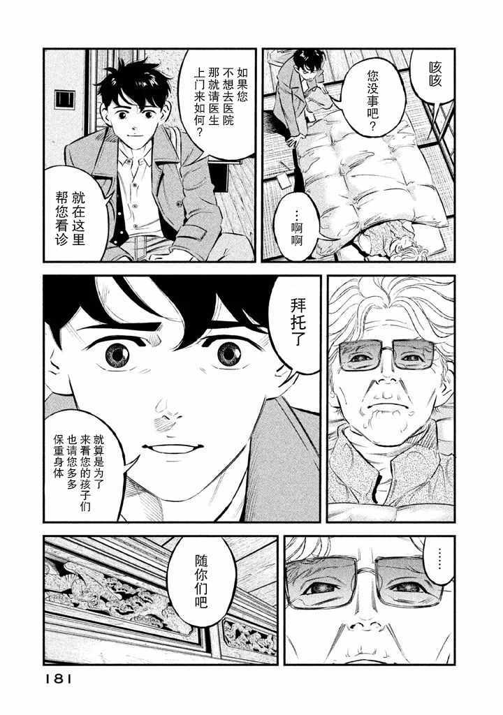 《忒修斯之船》漫画最新章节第16话免费下拉式在线观看章节第【13】张图片